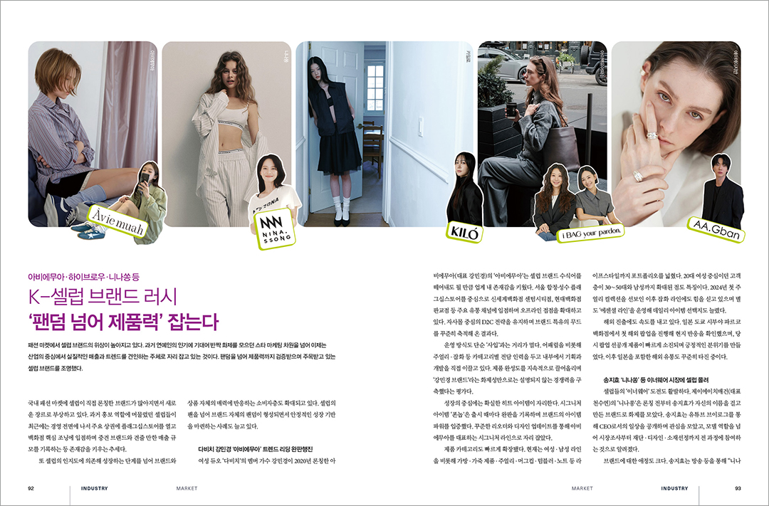 [알림] 패션비즈 창간 39주년 특대호 발간... 파워 리더 39인 인터뷰 등  3424-Image